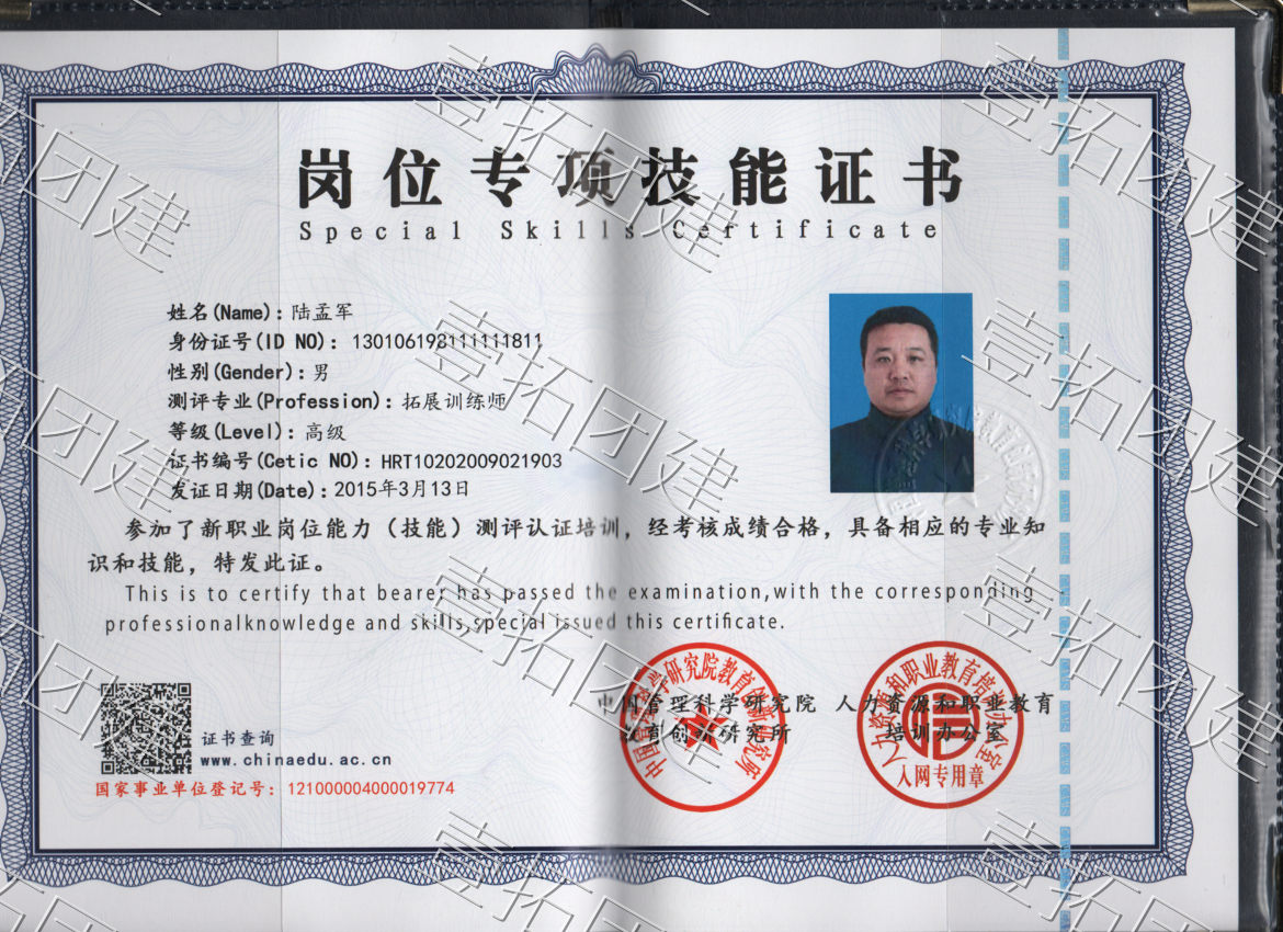 教练资质证书